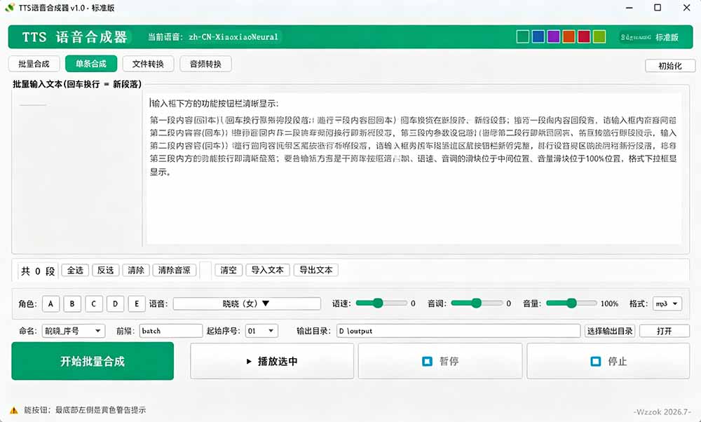 (19494期)微软 TTS 免费语音配音生成器,完全免费,支持多语音、多音色选择,Windows系统专用 TTS语音合成器插图2 (19494期)微软 TTS 免费语音配音生成器,完全免费,支持多语音、多音色选择,Windows系统专用 TTS语音合成器插图2
