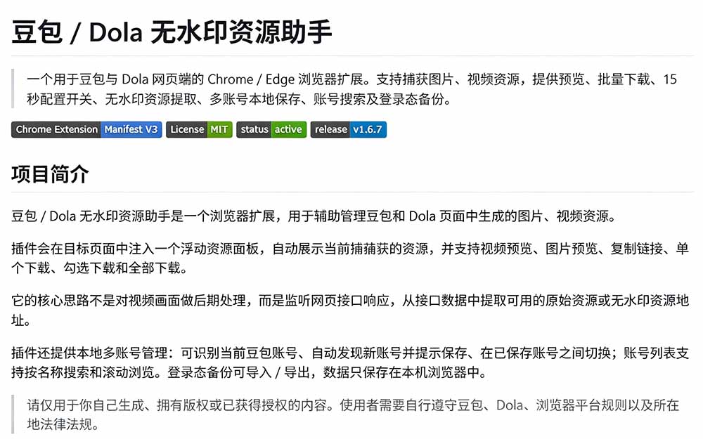 （19485期）豆包无水印下载终于来了！支持豆包图片/视频，15 秒视频配置本地账户管理及批量下载，浏览器拓展插图4