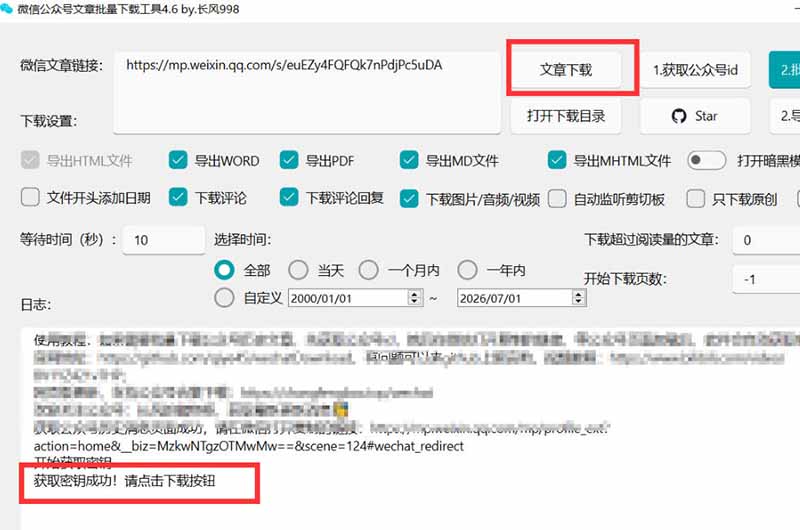 (19486期)2026年最新版微信公众号文章下载神器,支持一键批量导出含图片视频评论,还能保存合集!插图5 (19486期)2026年最新版微信公众号文章下载神器,支持一键批量导出含图片视频评论,还能保存合集!插图5