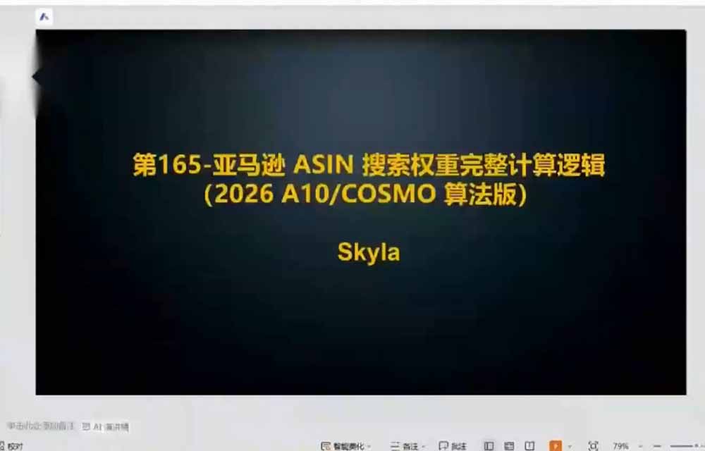 (19563期)亚马逊跨境实战课-更新:全品类选品逻辑|SP/SB/SD广告精细化|新品打爆旺季爆单全套运营教程插图1 (19563期)亚马逊跨境实战课-更新:全品类选品逻辑|SP/SB/SD广告精细化|新品打爆旺季爆单全套运营教程插图1