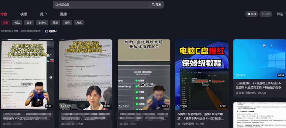 (19536期)豆包电脑办公任务拉新项目,单价15元,最近很多人爆单,收入好几万,转化率超高,达人闭眼冲插图2 (19536期)豆包电脑办公任务拉新项目,单价15元,最近很多人爆单,收入好几万,转化率超高,达人闭眼冲插图2