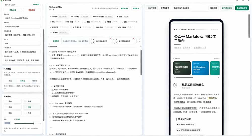 (19565期)Github开源免费,目前最满意的公众号排版工具!支持实时预览,排版超美观且带表情包管理功能插图8 (19565期)Github开源免费,目前最满意的公众号排版工具!支持实时预览,排版超美观且带表情包管理功能插图8