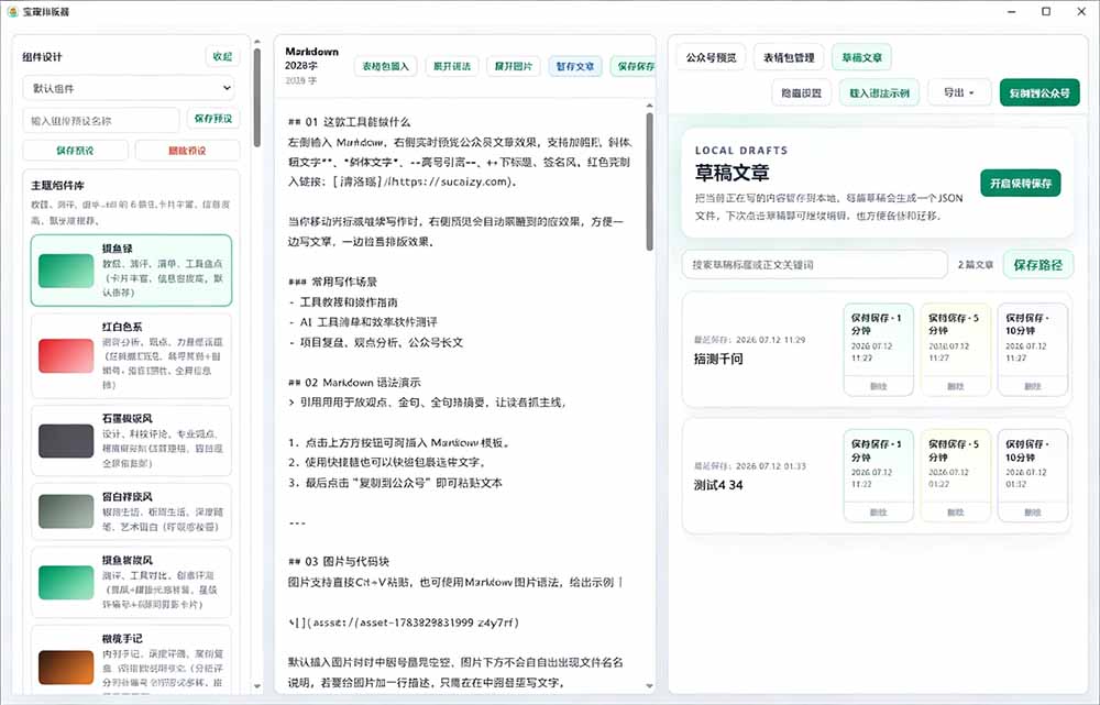 (19565期)Github开源免费,目前最满意的公众号排版工具!支持实时预览,排版超美观且带表情包管理功能插图3 (19565期)Github开源免费,目前最满意的公众号排版工具!支持实时预览,排版超美观且带表情包管理功能插图3
