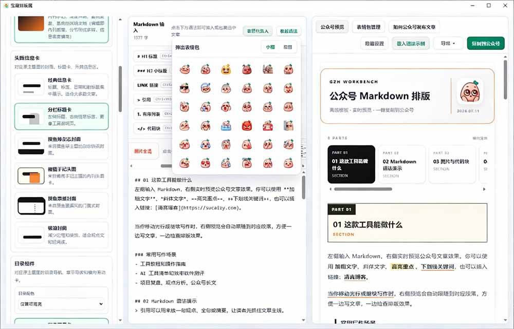 (19565期)Github开源免费,目前最满意的公众号排版工具!支持实时预览,排版超美观且带表情包管理功能插图4 (19565期)Github开源免费,目前最满意的公众号排版工具!支持实时预览,排版超美观且带表情包管理功能插图4