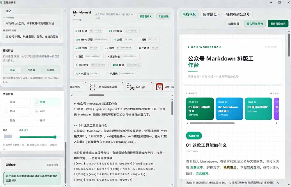 (19565期)Github开源免费,目前最满意的公众号排版工具!支持实时预览,排版超美观且带表情包管理功能插图9 (19565期)Github开源免费,目前最满意的公众号排版工具!支持实时预览,排版超美观且带表情包管理功能插图9