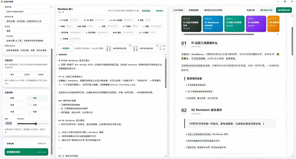 (19565期)Github开源免费,目前最满意的公众号排版工具!支持实时预览,排版超美观且带表情包管理功能插图5 (19565期)Github开源免费,目前最满意的公众号排版工具!支持实时预览,排版超美观且带表情包管理功能插图5