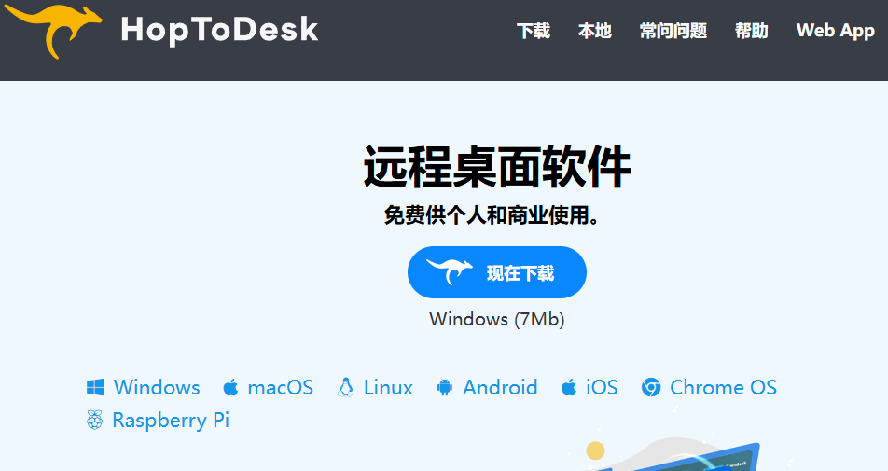 （19468期）开源桌面远程工具，远超收费版本！免费供个人和商业无限使用，全平台支持，桌面远程控制 HopToDesk插图3