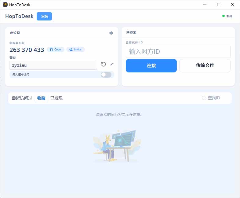 （19468期）开源桌面远程工具，远超收费版本！免费供个人和商业无限使用，全平台支持，桌面远程控制 HopToDesk插图4