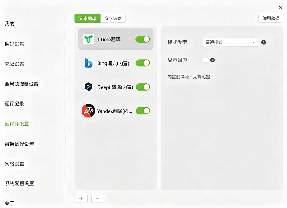 （19469期）内置多个翻译源！Windows / Mac 系统简洁高颜值的截图、划词翻译软件，TTime 简单好用的翻译软件插图3