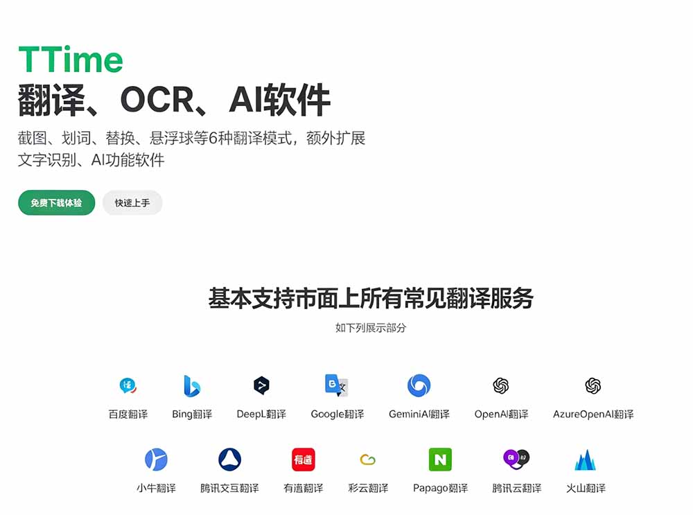 （19469期）内置多个翻译源！Windows / Mac 系统简洁高颜值的截图、划词翻译软件，TTime 简单好用的翻译软件插图2