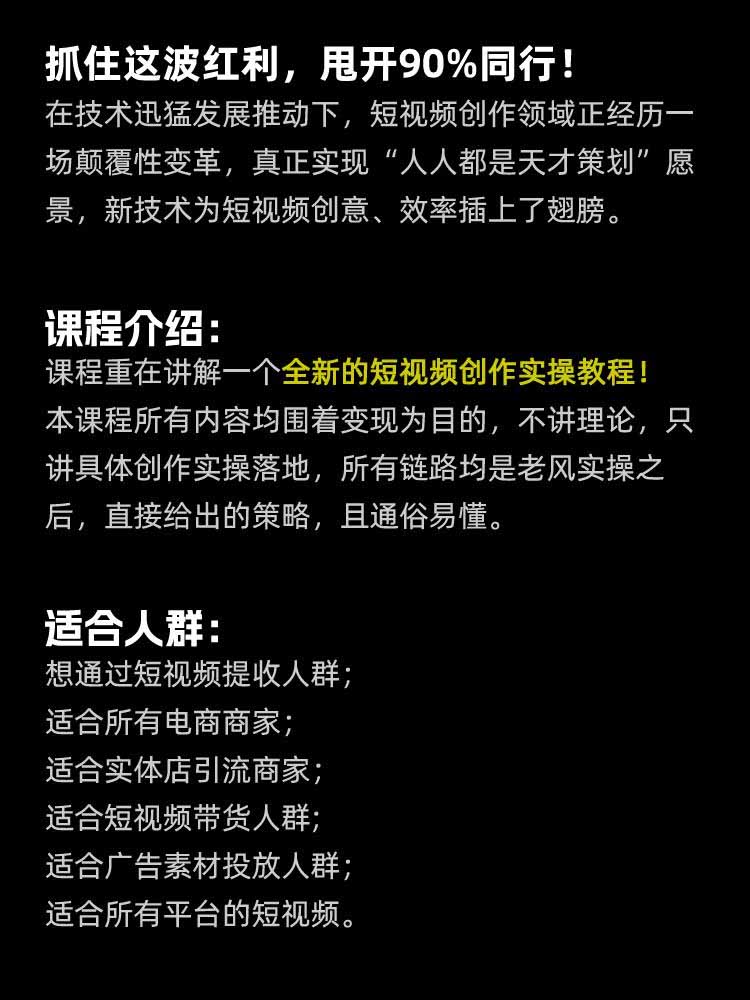 （19630期）颠覆式AI短视频课｜素材挖掘，AI修图，视频重绘，人声处理｜电商实体带货引流全流程实操教学插图2