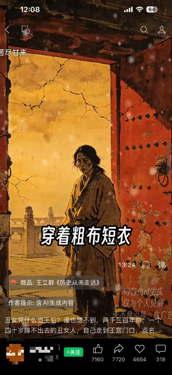 （19559期）繁花视频号AI图书带货21天实战：不用露脸×不囤货×不发愁内容，AI写文案做视频挂小黄车，佣金50%+爆单插图3