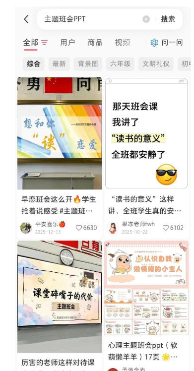 AI课件自动化副业实战课|1小时量产全套原创课件,小红书素材批量生成,全自动变现管线复刻,半年卖3000单插图3 AI课件自动化副业实战课|1小时量产全套原创课件,小红书素材批量生成,全自动变现管线复刻,半年卖3000单插图3