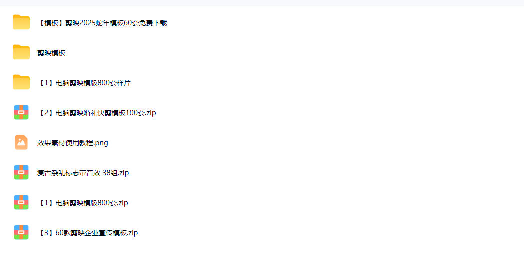 1500+套剪映模板素材，超级超级无敌剪映剪辑模板合集包！附带预览图，全免费，撑爆你的网盘内存插图1