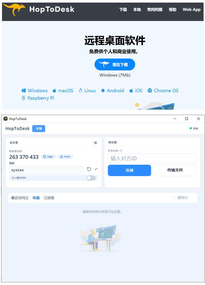 开源桌面远程工具，远超收费版本！免费供个人和商业无限使用，全平台支持，桌面远程控制HopToDesk插图1