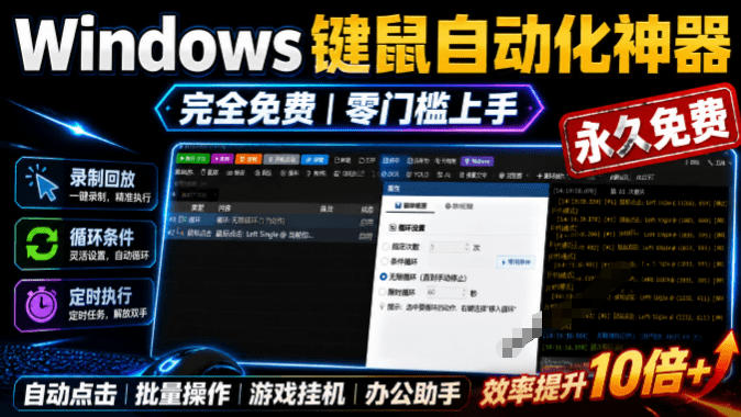 专业Windows键鼠自动化工具，免费永久使用，告别重复操作，小白也能快速创建自动化脚本 点点精灵-网赚副业网
