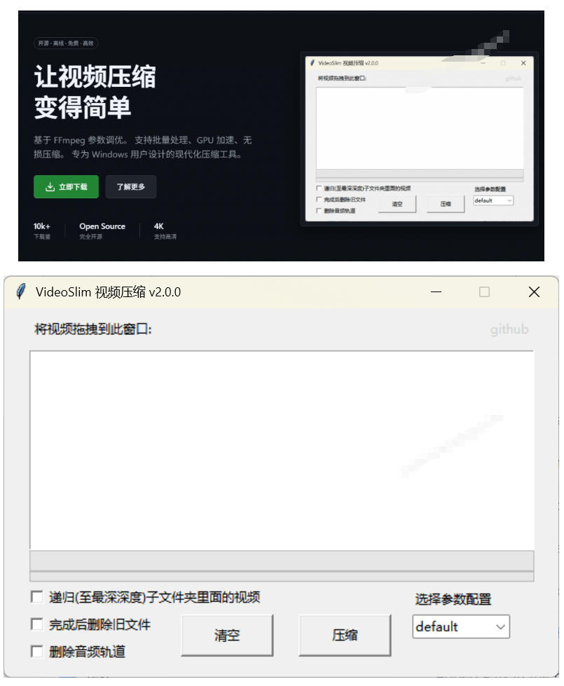 Github开源视频压缩瘦身工具,轻松压缩90%,并保持画质清晰,完全免费绿色无广告!VideoSlim插图1 Github开源视频压缩瘦身工具,轻松压缩90%,并保持画质清晰,完全免费绿色无广告!VideoSlim插图1