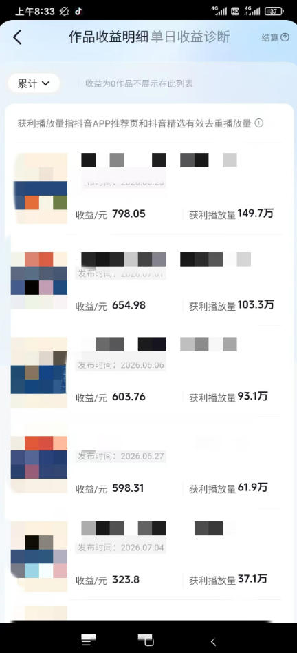 抖音某大佬的AI育儿真人短剧项目，吃伙伴计划+分成计划+光合计划+商单收徒等，单条收益几张插图1