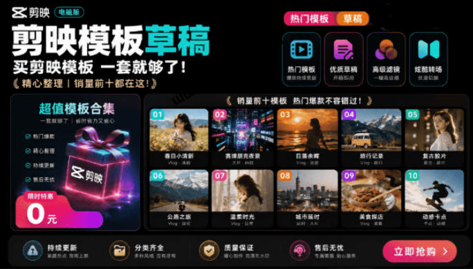 1500+套剪映模板素材，超级超级无敌剪映剪辑模板合集包！附带预览图，全免费，撑爆你的网盘内存-网赚副业网
