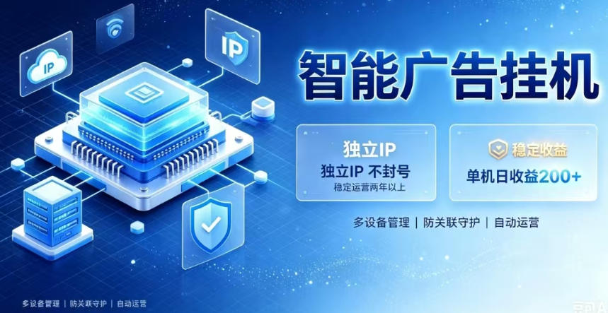 基于百度广告生态，零基础可做，三年成熟广告挂G变现项目，独立IP挂G，安全不封号【揭秘】-网赚副业网