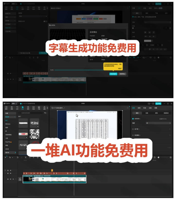 2026最新国际版剪映!CapCut众多付费功能免费用,一键字幕识别/滤镜素材/AI智能功能自由了CapCut插图1 2026最新国际版剪映!CapCut众多付费功能免费用,一键字幕识别/滤镜素材/AI智能功能自由了CapCut插图1