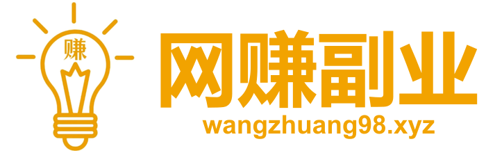 网赚副业-最新赚钱项目揭秘-靠谱副业推荐