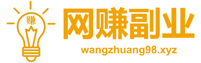 网赚副业-最新赚钱项目揭秘-靠谱副业推荐