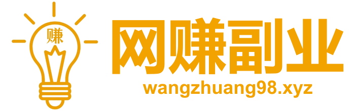 网赚副业-最新赚钱项目揭秘-靠谱副业推荐