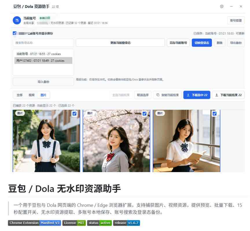 最新豆包无水印下载终于来了！支持豆包图片+视频，15秒视频配置本地账户管理及批量下载，浏览器插件插图2