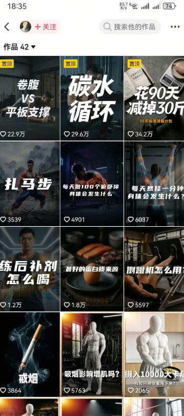 抖音12W粉丝博主的健身类科普短视频教程，手把手教普通人把健身科普流量稳定转化为长期收益插图1
