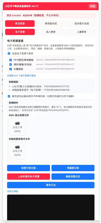 小红书电子资源类目开通技术,2026年7月23日最新技术,错过拍大腿插图1 小红书电子资源类目开通技术,2026年7月23日最新技术,错过拍大腿插图1