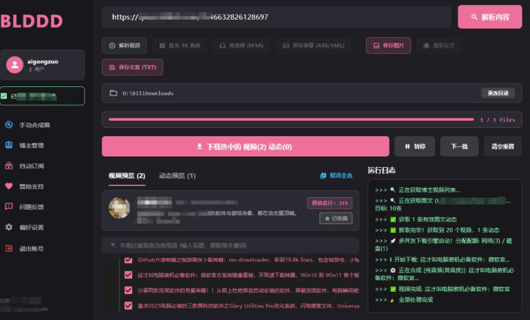 (19981期)BLDDD 哔哩哔哩下载工具,支持合集下载,字幕、声音下载插图2 (19981期)BLDDD 哔哩哔哩下载工具,支持合集下载,字幕、声音下载插图2