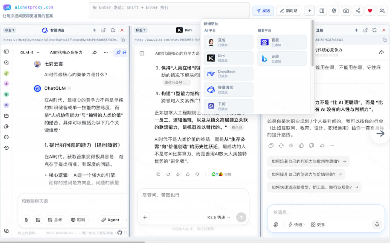 这款浏览器插件可以封神了!只需提出问题,一次性调用数10+AI引擎排队回答,效率提升10倍+全提问插图2 这款浏览器插件可以封神了!只需提出问题,一次性调用数10+AI引擎排队回答,效率提升10倍+全提问插图2