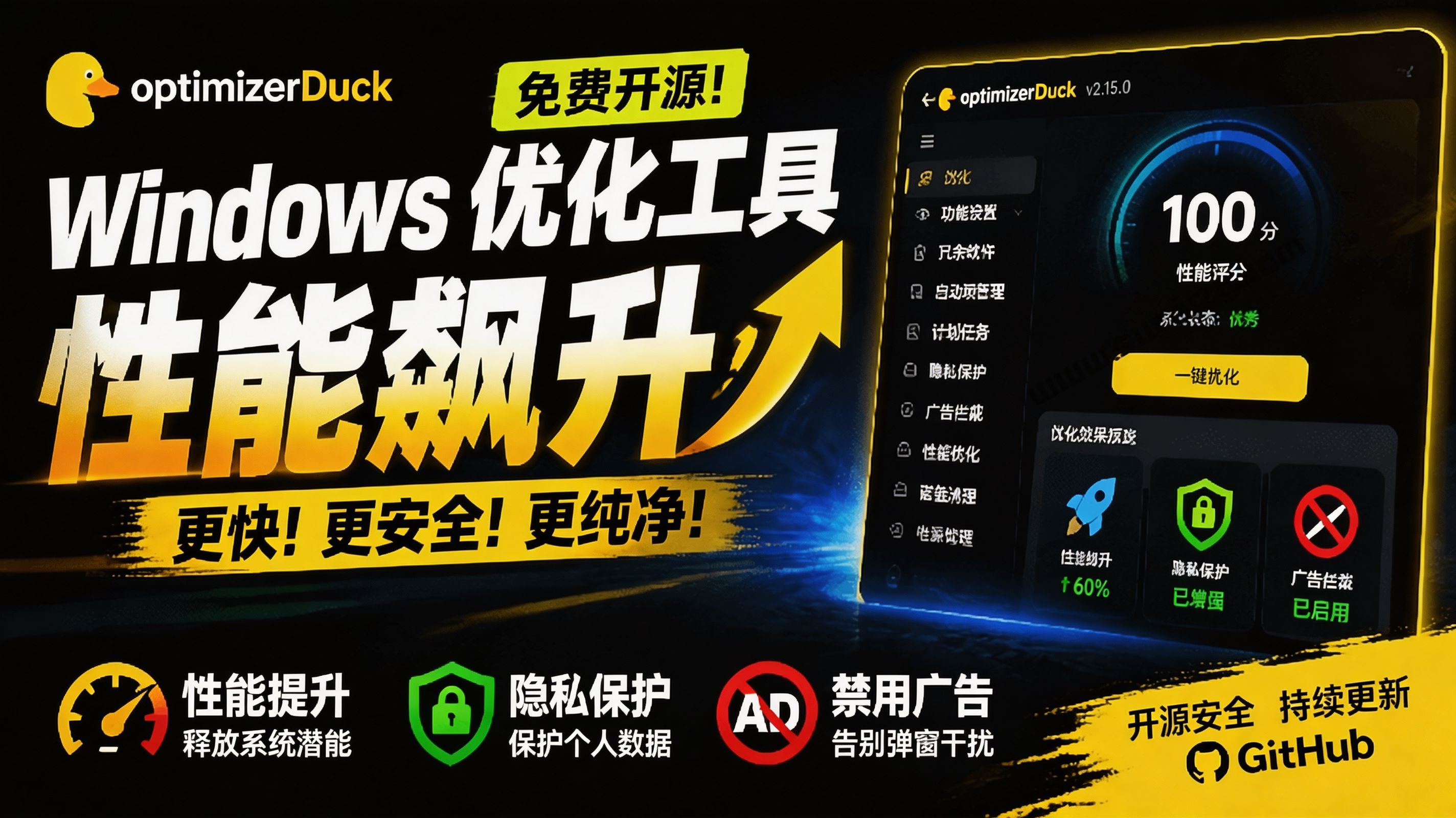 (19639期)让Windows更纯净、透明、强大的优化工具!免费开源,主打性能提升、功能设置与磁盘清理 OptimizerDuck插图 (19639期)让Windows更纯净、透明、强大的优化工具!免费开源,主打性能提升、功能设置与磁盘清理 OptimizerDuck插图