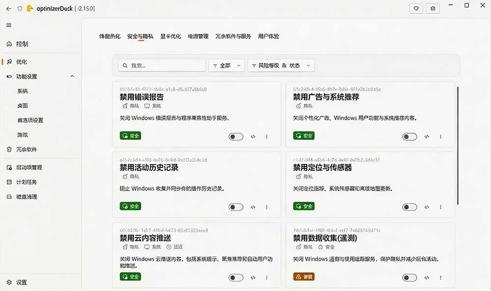 (19639期)让Windows更纯净、透明、强大的优化工具!免费开源,主打性能提升、功能设置与磁盘清理 OptimizerDuck插图2 (19639期)让Windows更纯净、透明、强大的优化工具!免费开源,主打性能提升、功能设置与磁盘清理 OptimizerDuck插图2