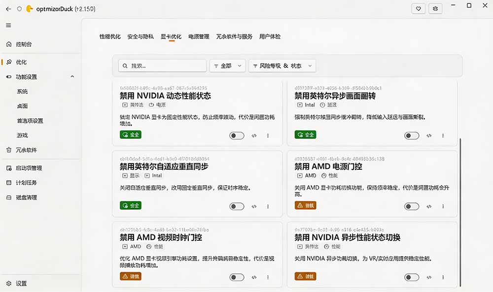 (19639期)让Windows更纯净、透明、强大的优化工具!免费开源,主打性能提升、功能设置与磁盘清理 OptimizerDuck插图5 (19639期)让Windows更纯净、透明、强大的优化工具!免费开源,主打性能提升、功能设置与磁盘清理 OptimizerDuck插图5