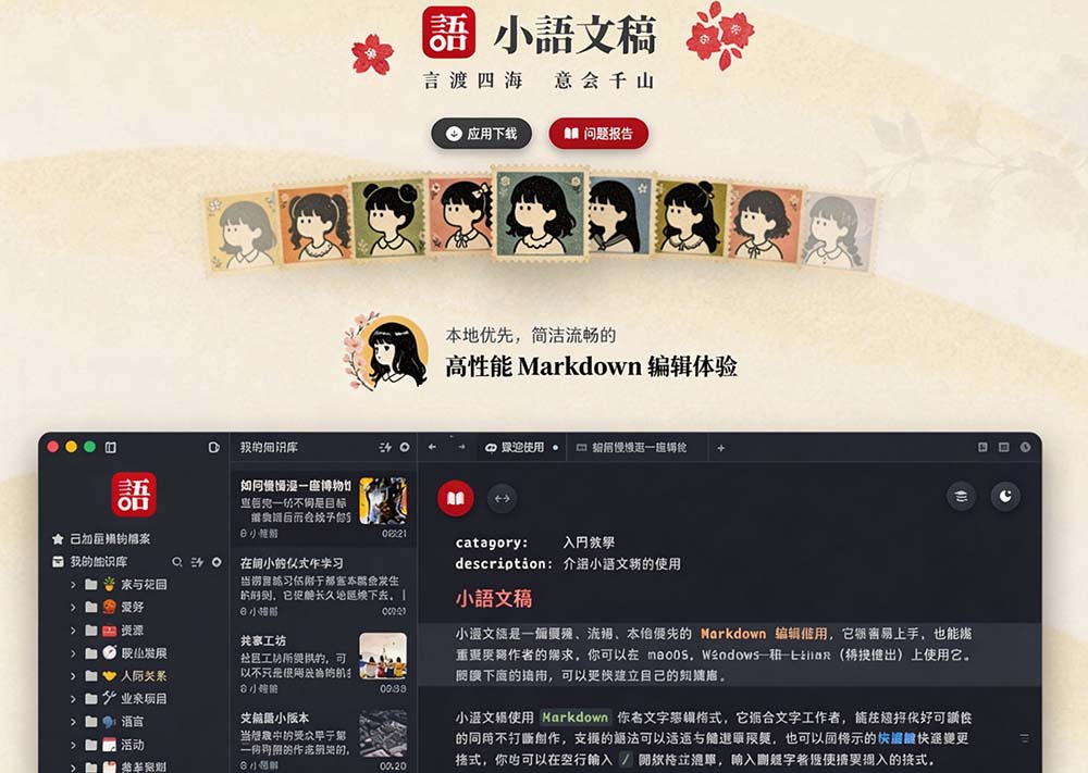 (20128期)让人眼前一亮的国产 Markdown 编辑器!本地离线高性能知识记录工具,免费免登录使用 小语文稿插图2 (20128期)让人眼前一亮的国产 Markdown 编辑器!本地离线高性能知识记录工具,免费免登录使用 小语文稿插图2