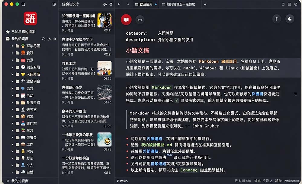 (20128期)让人眼前一亮的国产 Markdown 编辑器!本地离线高性能知识记录工具,免费免登录使用 小语文稿插图3 (20128期)让人眼前一亮的国产 Markdown 编辑器!本地离线高性能知识记录工具,免费免登录使用 小语文稿插图3