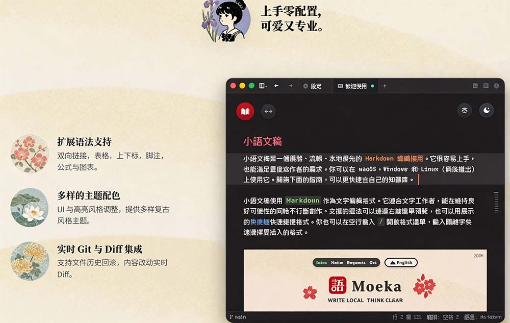 (20128期)让人眼前一亮的国产 Markdown 编辑器!本地离线高性能知识记录工具,免费免登录使用 小语文稿插图5 (20128期)让人眼前一亮的国产 Markdown 编辑器!本地离线高性能知识记录工具,免费免登录使用 小语文稿插图5