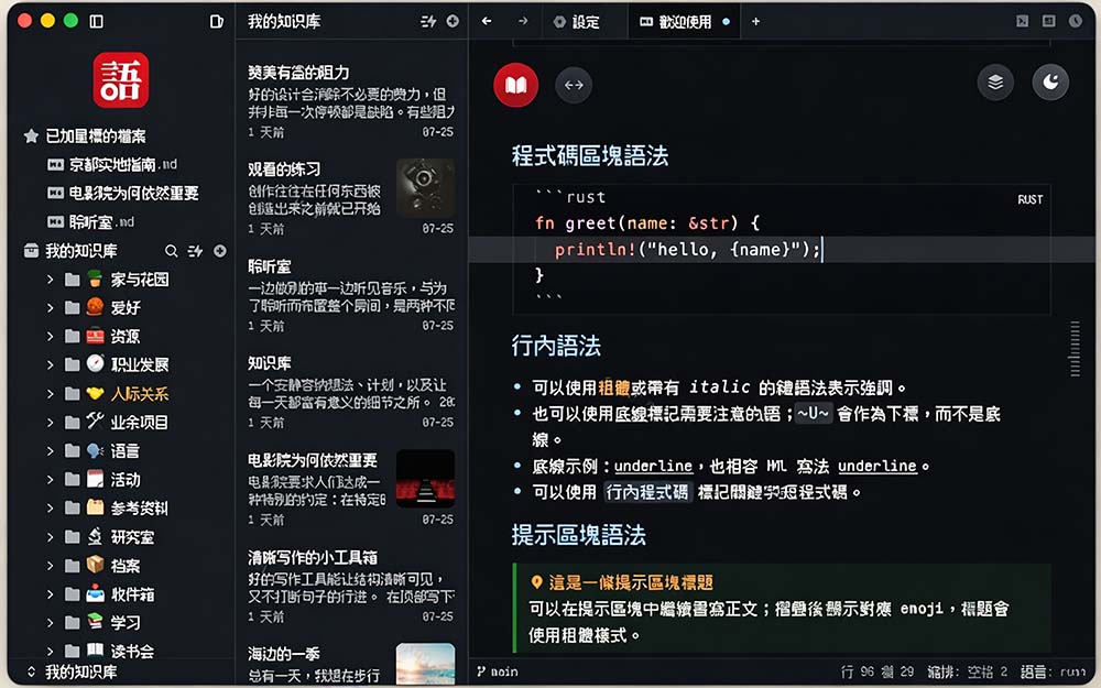 (20128期)让人眼前一亮的国产 Markdown 编辑器!本地离线高性能知识记录工具,免费免登录使用 小语文稿插图4 (20128期)让人眼前一亮的国产 Markdown 编辑器!本地离线高性能知识记录工具,免费免登录使用 小语文稿插图4