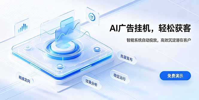 (19692期)AI 智能广告挂机|自动化流量变现新项目插图 (19692期)AI 智能广告挂机|自动化流量变现新项目插图