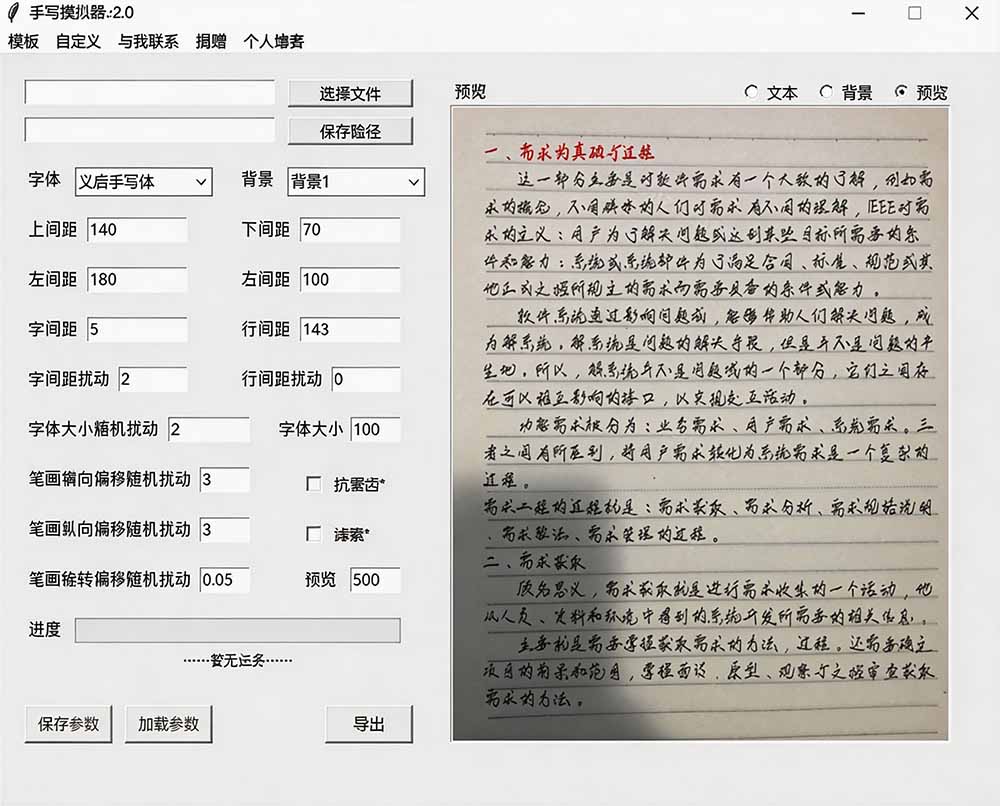(19810期)罚抄神器!罚抄10万字都不在怕了,手写字体模拟生成器,附带新整理背景图和字体,纯本地离线运行插图7 (19810期)罚抄神器!罚抄10万字都不在怕了,手写字体模拟生成器,附带新整理背景图和字体,纯本地离线运行插图7