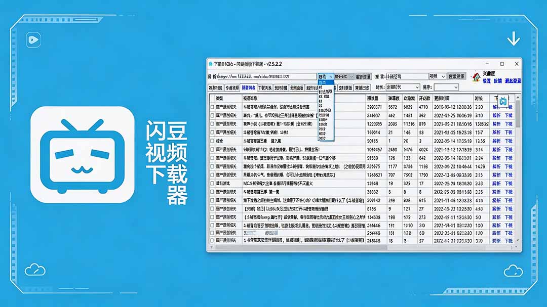 (19642期)闪豆下载器-v2026.07.29 多平台视频批量下载软件插图 (19642期)闪豆下载器-v2026.07.29 多平台视频批量下载软件插图