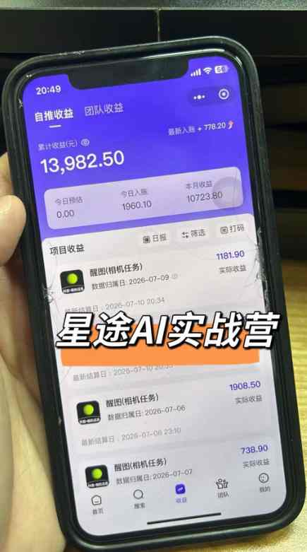 (20142期)AI+短视频多赛道拉新实战营:豆包+醒图+剪映+红果漫剧+番茄小说,从账号起步到转化,一条作品收益1000+插图2 (20142期)AI+短视频多赛道拉新实战营:豆包+醒图+剪映+红果漫剧+番茄小说,从账号起步到转化,一条作品收益1000+插图2
