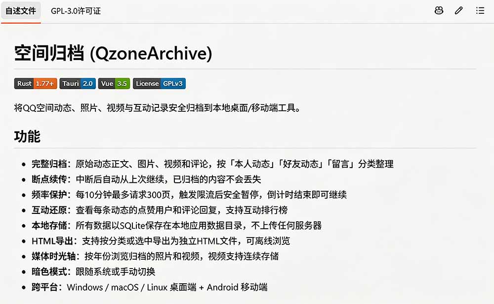(19763期)一键将你QQ空间全部内容备份下来!照片 / 视频 /动态信息全存本地,Github最新开源项目 QzoneArchive插图2 (19763期)一键将你QQ空间全部内容备份下来!照片 / 视频 /动态信息全存本地,Github最新开源项目 QzoneArchive插图2