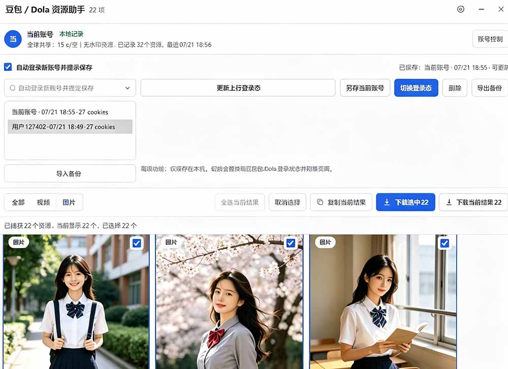 (19656期)豆包无水印下载终于来了-更新!支持豆包图片/视频,15 秒视频配置本地账户管理及批量下载,浏览器拓展插图3 (19656期)豆包无水印下载终于来了-更新!支持豆包图片/视频,15 秒视频配置本地账户管理及批量下载,浏览器拓展插图3
