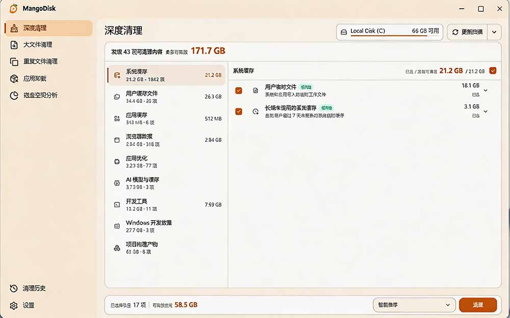 (19894期)在Gtihub上做出10万 stars 的大神,又发布新项目了!一键让磁盘更干净,开源免费清理工具 MangoDisk插图4 (19894期)在Gtihub上做出10万 stars 的大神,又发布新项目了!一键让磁盘更干净,开源免费清理工具 MangoDisk插图4