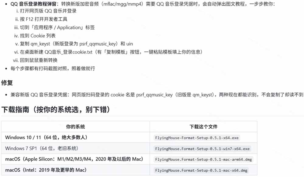 (19895期)鼠鼠这次我立功啦!Windows格式问题不要慌,开源鼠鼠格式转换工具来帮忙,Github热门宝藏工具插图4 (19895期)鼠鼠这次我立功啦!Windows格式问题不要慌,开源鼠鼠格式转换工具来帮忙,Github热门宝藏工具插图4