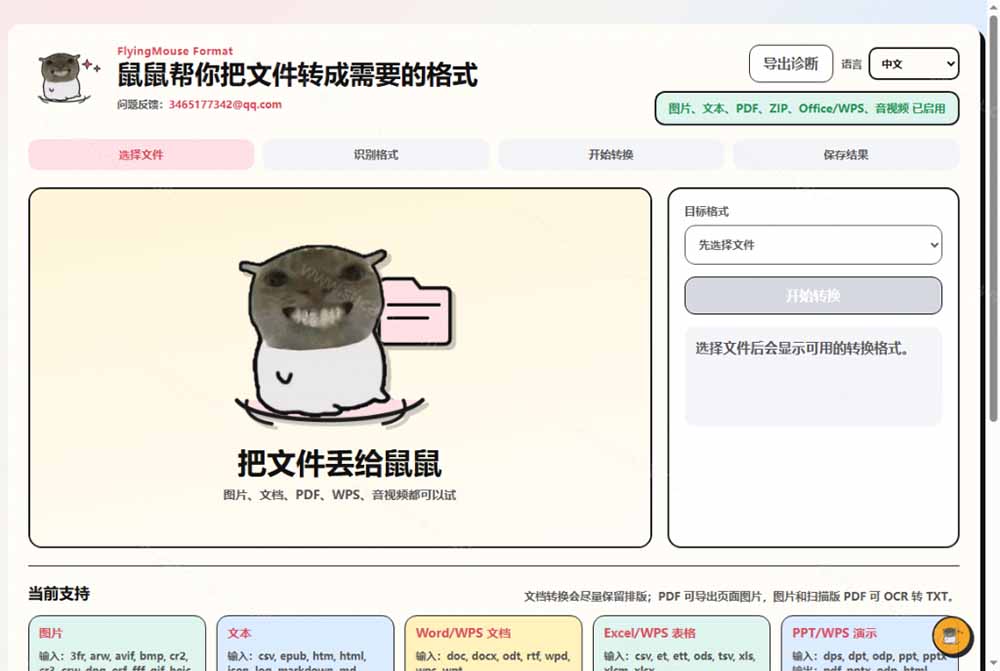 (19895期)鼠鼠这次我立功啦!Windows格式问题不要慌,开源鼠鼠格式转换工具来帮忙,Github热门宝藏工具插图2 (19895期)鼠鼠这次我立功啦!Windows格式问题不要慌,开源鼠鼠格式转换工具来帮忙,Github热门宝藏工具插图2