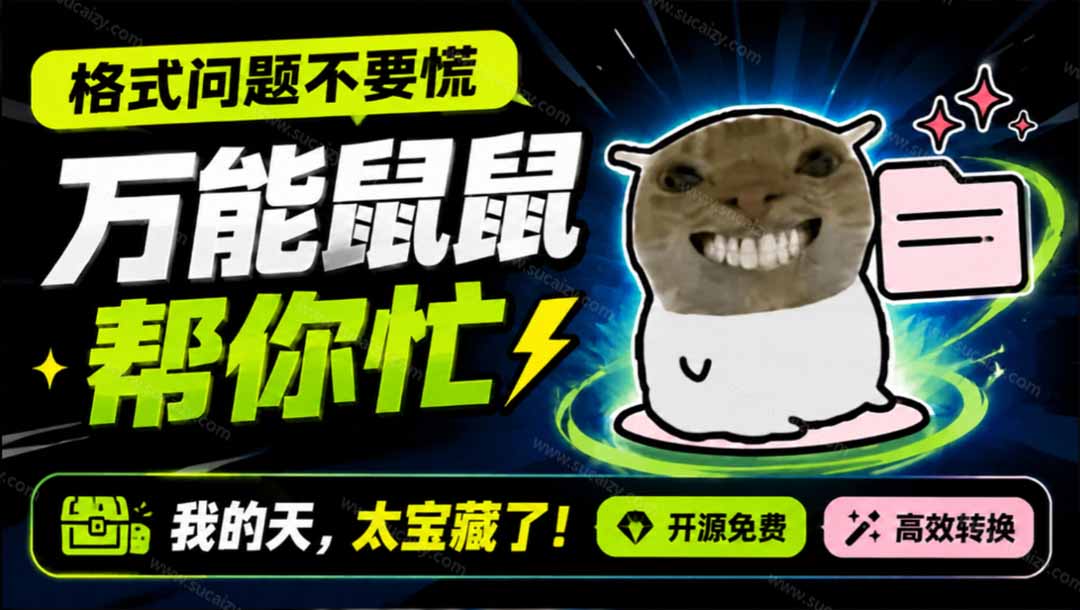 (19895期)鼠鼠这次我立功啦!Windows格式问题不要慌,开源鼠鼠格式转换工具来帮忙,Github热门宝藏工具插图1 (19895期)鼠鼠这次我立功啦!Windows格式问题不要慌,开源鼠鼠格式转换工具来帮忙,Github热门宝藏工具插图1